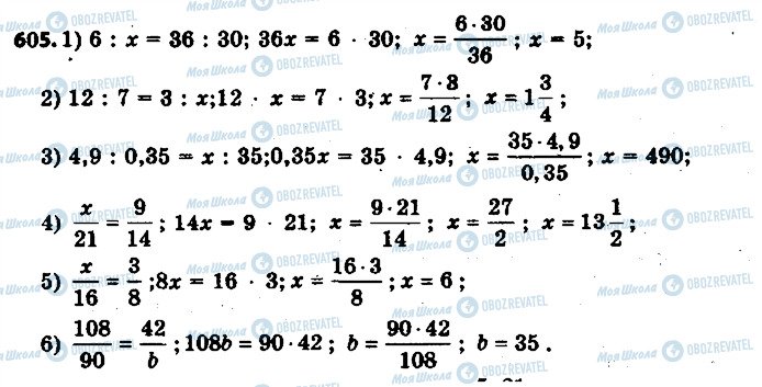 ГДЗ Математика 6 клас сторінка 605