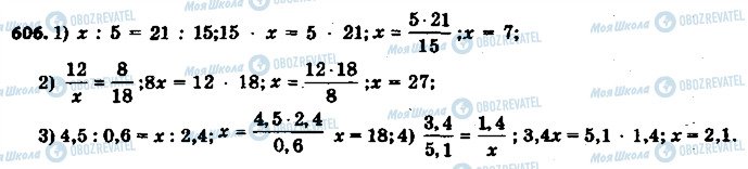 ГДЗ Математика 6 класс страница 606