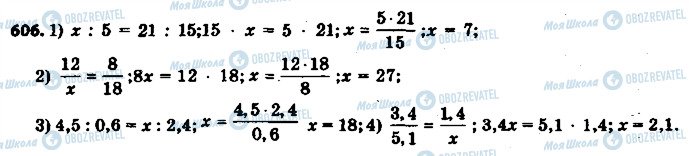 ГДЗ Математика 6 клас сторінка 606