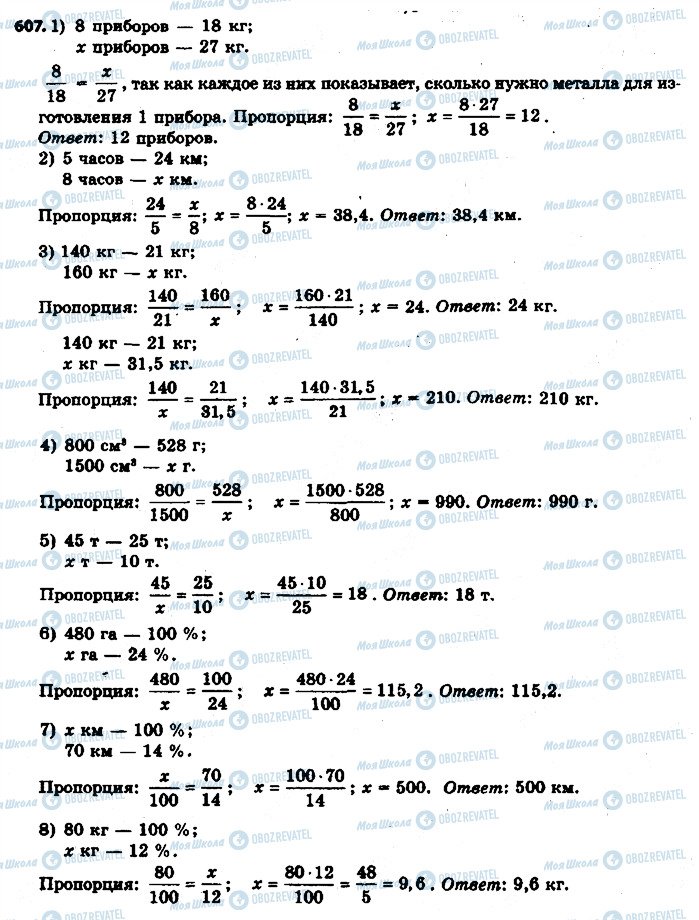 ГДЗ Математика 6 класс страница 607