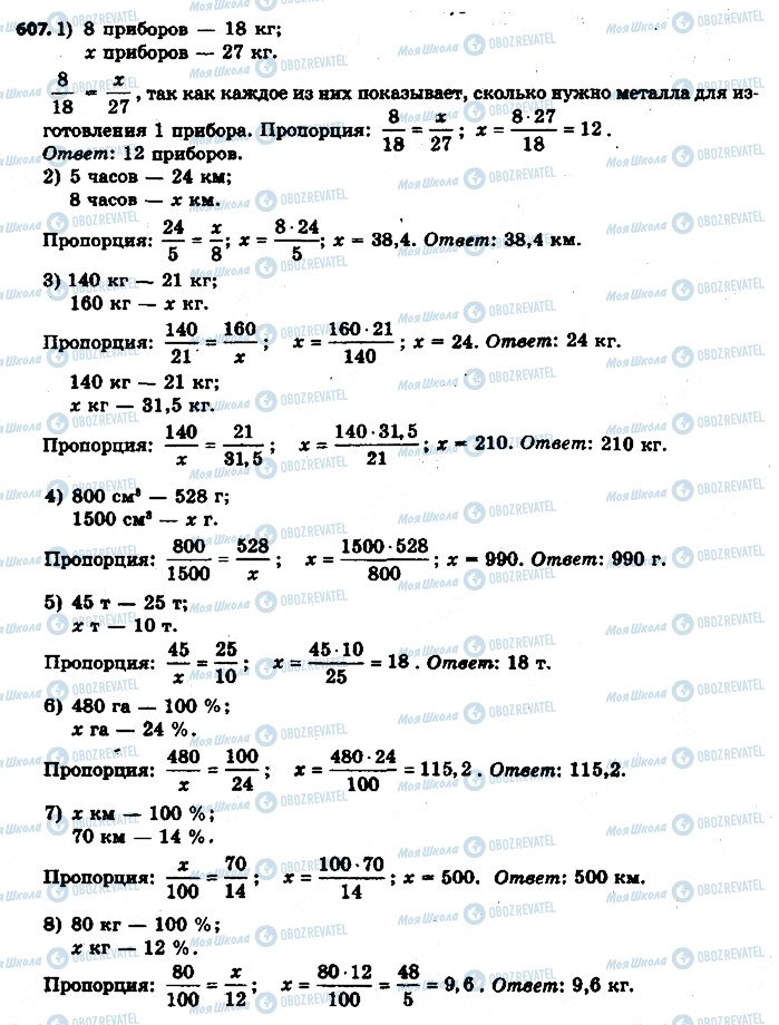 ГДЗ Математика 6 клас сторінка 607