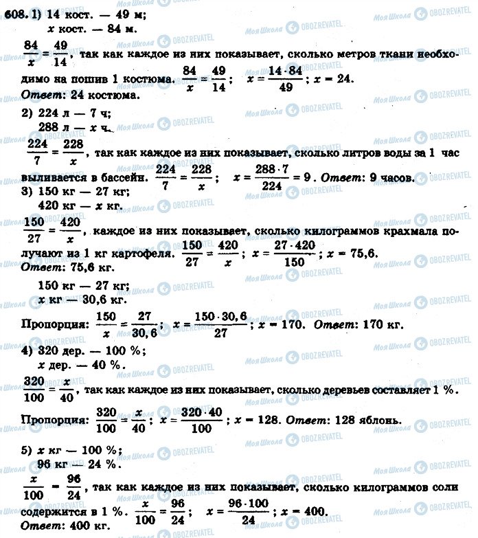 ГДЗ Математика 6 класс страница 608
