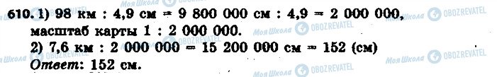 ГДЗ Математика 6 клас сторінка 610