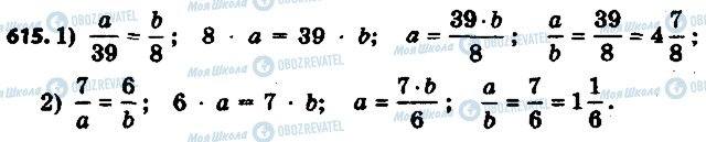 ГДЗ Математика 6 класс страница 615