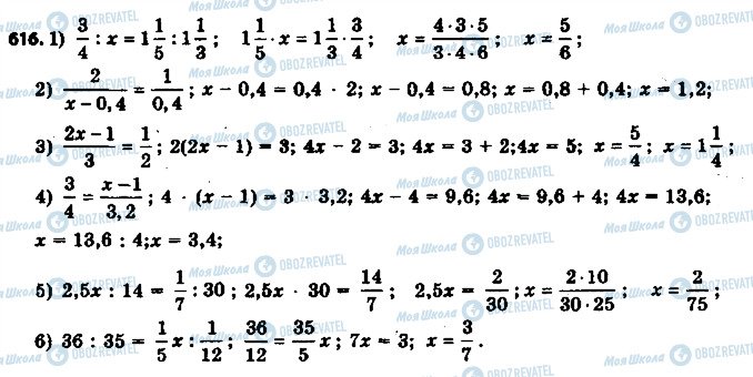 ГДЗ Математика 6 класс страница 616