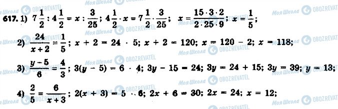 ГДЗ Математика 6 класс страница 617