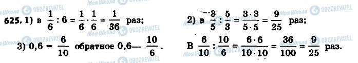 ГДЗ Математика 6 класс страница 625
