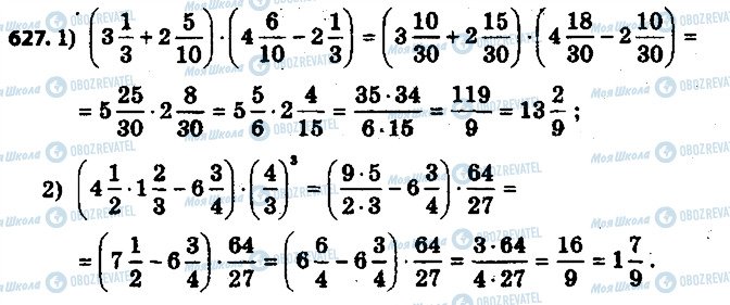 ГДЗ Математика 6 класс страница 627