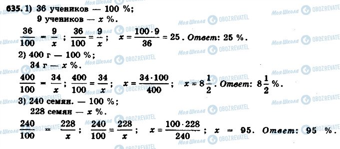 ГДЗ Математика 6 класс страница 635