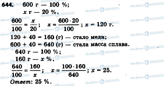 ГДЗ Математика 6 клас сторінка 644