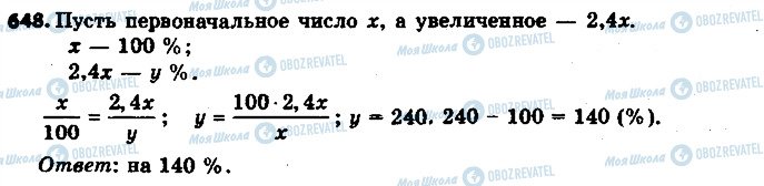 ГДЗ Математика 6 класс страница 648