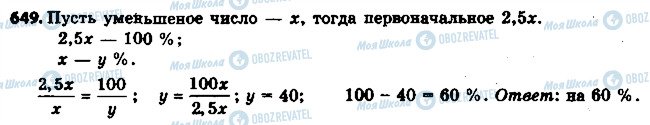 ГДЗ Математика 6 класс страница 649