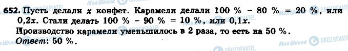 ГДЗ Математика 6 класс страница 652