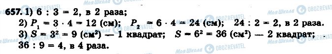 ГДЗ Математика 6 класс страница 657