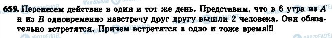 ГДЗ Математика 6 клас сторінка 659