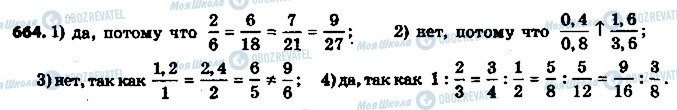 ГДЗ Математика 6 клас сторінка 664