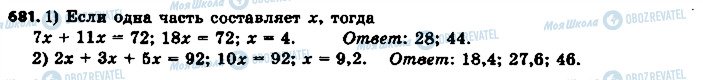 ГДЗ Математика 6 клас сторінка 681