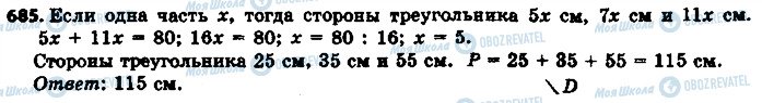 ГДЗ Математика 6 класс страница 685