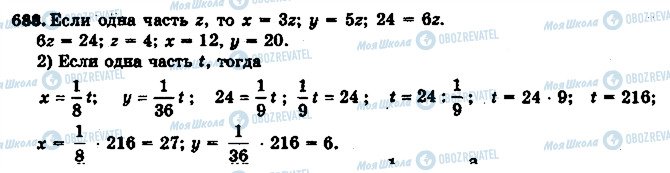 ГДЗ Математика 6 клас сторінка 688