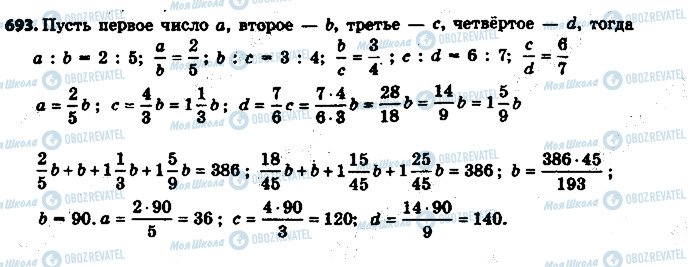 ГДЗ Математика 6 клас сторінка 693