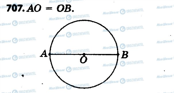 ГДЗ Математика 6 класс страница 707