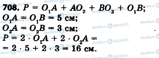 ГДЗ Математика 6 клас сторінка 708