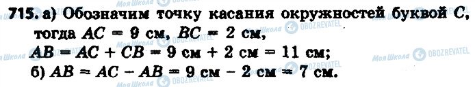 ГДЗ Математика 6 класс страница 715