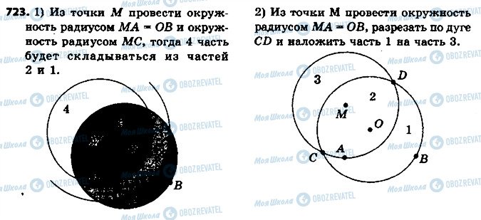 ГДЗ Математика 6 клас сторінка 723