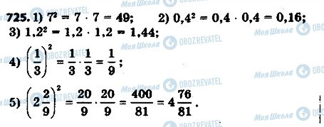 ГДЗ Математика 6 клас сторінка 725