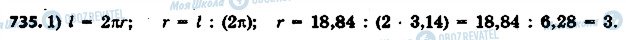 ГДЗ Математика 6 класс страница 735