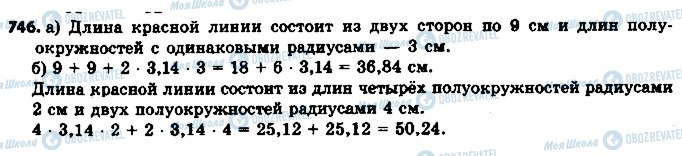 ГДЗ Математика 6 класс страница 746