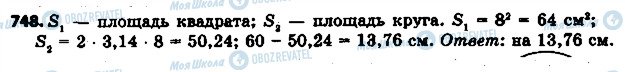 ГДЗ Математика 6 клас сторінка 748