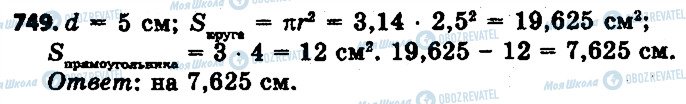 ГДЗ Математика 6 класс страница 749