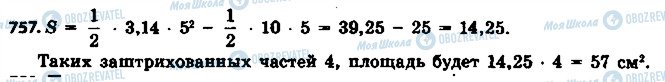 ГДЗ Математика 6 клас сторінка 757