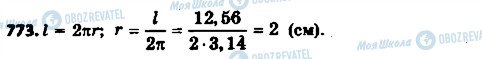 ГДЗ Математика 6 класс страница 773