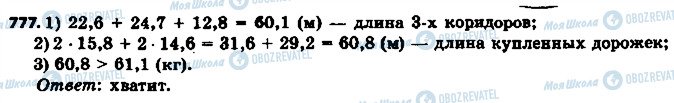 ГДЗ Математика 6 класс страница 777