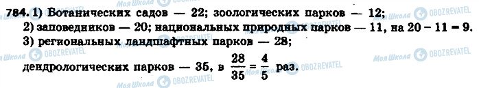 ГДЗ Математика 6 класс страница 784