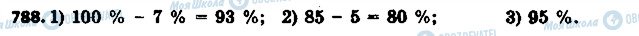 ГДЗ Математика 6 клас сторінка 788