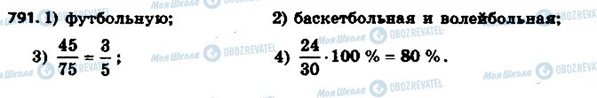 ГДЗ Математика 6 клас сторінка 791