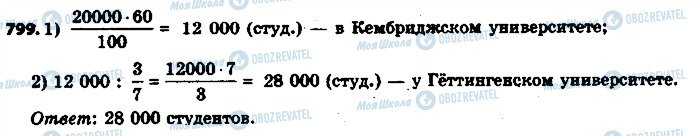 ГДЗ Математика 6 класс страница 799