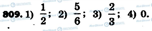 ГДЗ Математика 6 клас сторінка 809