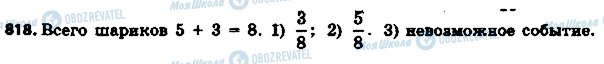 ГДЗ Математика 6 класс страница 818