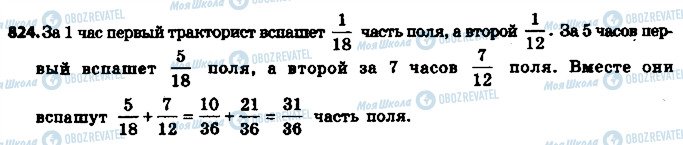 ГДЗ Математика 6 класс страница 824