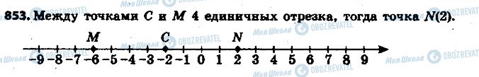 ГДЗ Математика 6 класс страница 853