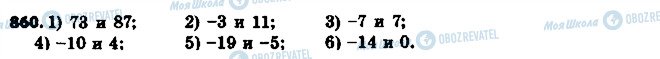 ГДЗ Математика 6 класс страница 860