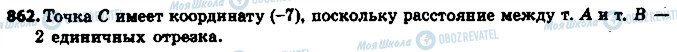 ГДЗ Математика 6 клас сторінка 862