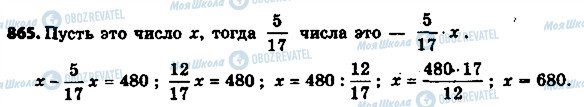 ГДЗ Математика 6 класс страница 865