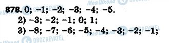 ГДЗ Математика 6 класс страница 878