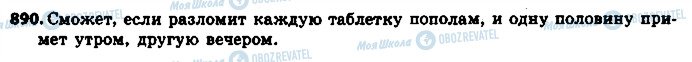 ГДЗ Математика 6 клас сторінка 890