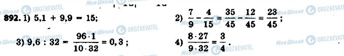 ГДЗ Математика 6 класс страница 892